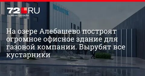 здание новатэк тюмень