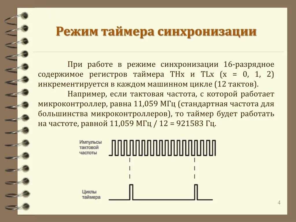 149.200 частота. Тактовая частота. Тактовая частота сигнала. Тактовая частота сигнала монитора. Тактовая частота синхронизации.