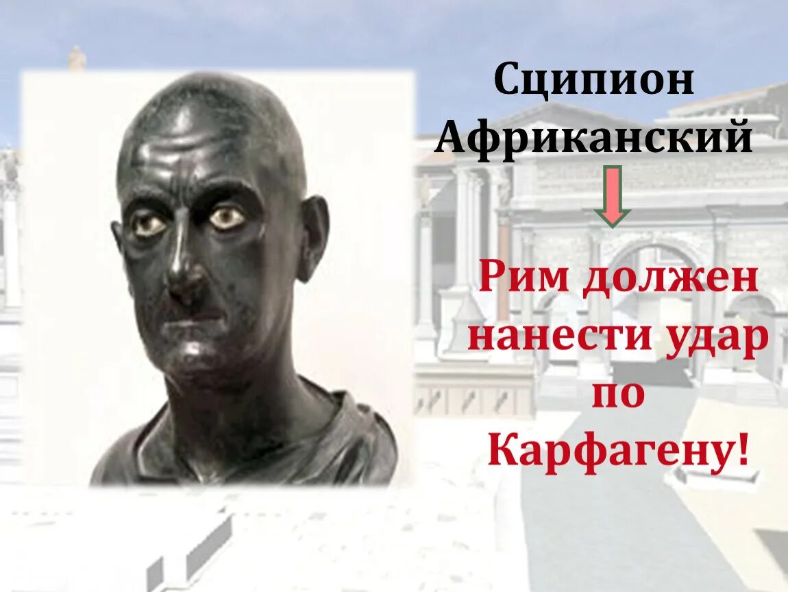 Сообщение почему римляне боялись ганнибала кратко