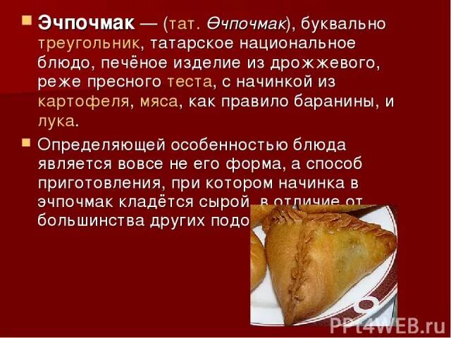 Эчпочмак с горячим чаем. Татарская кухня эчпочмак треугольники. Өчпочмак с горячим чаем. Өчпочмак с горячим чаем. Татарская самса эчпочмак.