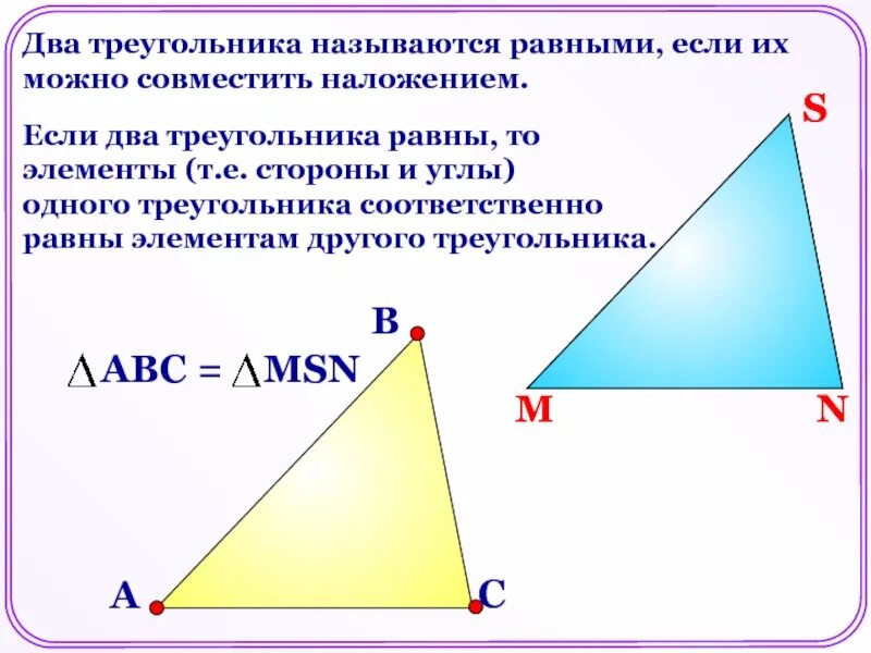 Какие утверждения для треугольника. Равные треугольники. Два треугольника равны если. 2 Треугольника равны если. Треугольник несколько.