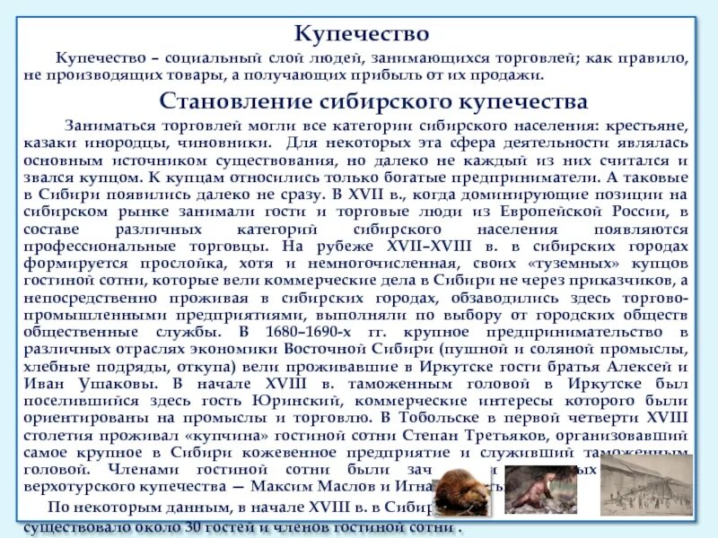 Сословие купечество в 17 веке в россии. Купечество характеристика. Купечество процент населения. Купеческие гильдии в россии. Функции мануфактур коллегии.