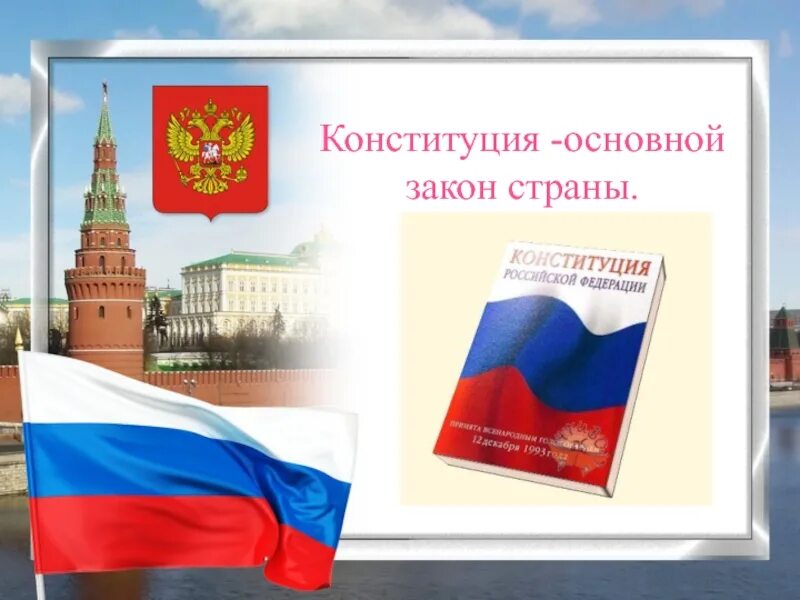 Основной закон страны ответы. Конституция основной закон. Реклама на тему Конституция основной закон страны. Рисунок главный закон в стране Конституция. Реклама на тему Конституция основной закон страны 7 класс нарисовать.