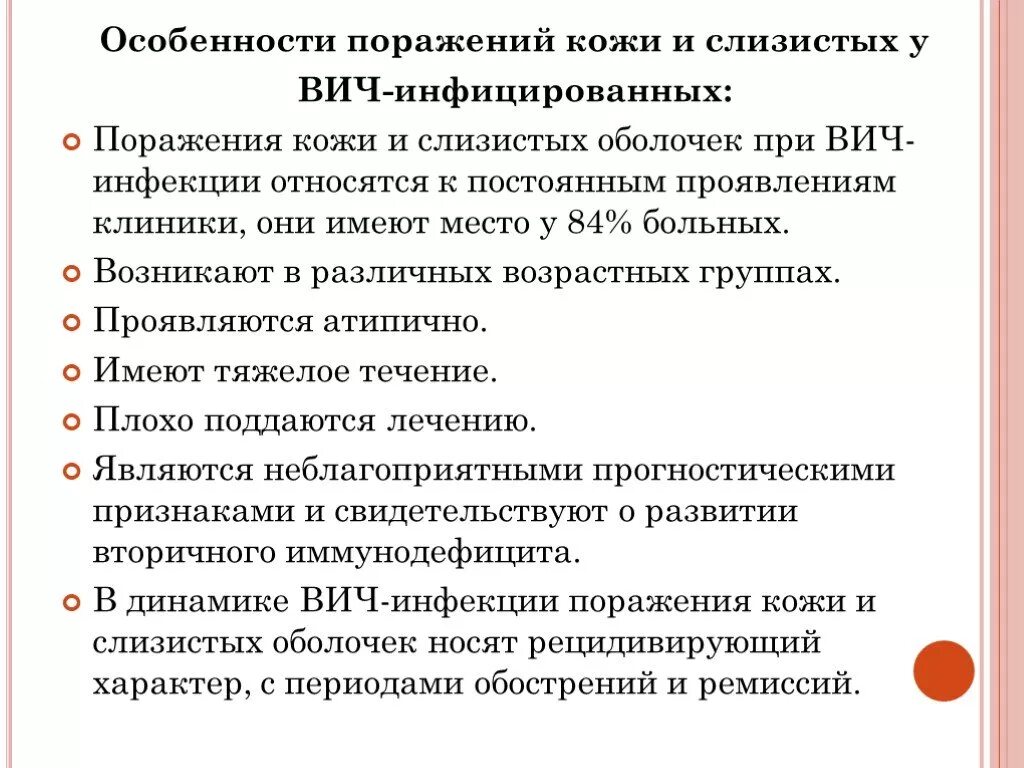 Кожные заболевания у ВИЧ инфицированных. Поражение кожи при ВИЧ инфекции. Кожные проявления при ВИЧ инфекции. Кожные высыпания при ВИЧ инфекции.