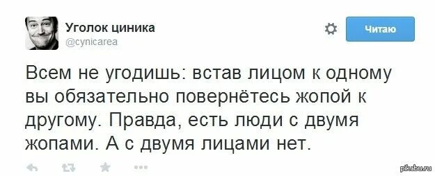 Пытаясь угодить всем. Всем не угодишь цитаты. людям не угодишь цитаты. угодить всем цитата. никогда не угодишь всем цитата.
