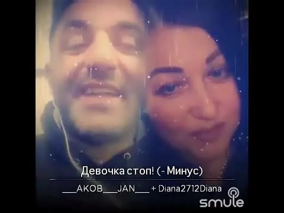 Песню шахунц девочка стоп. Девочка стоп караоке.