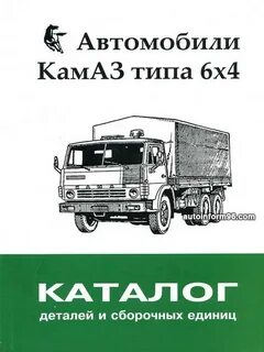Инструкция ремонта камаз