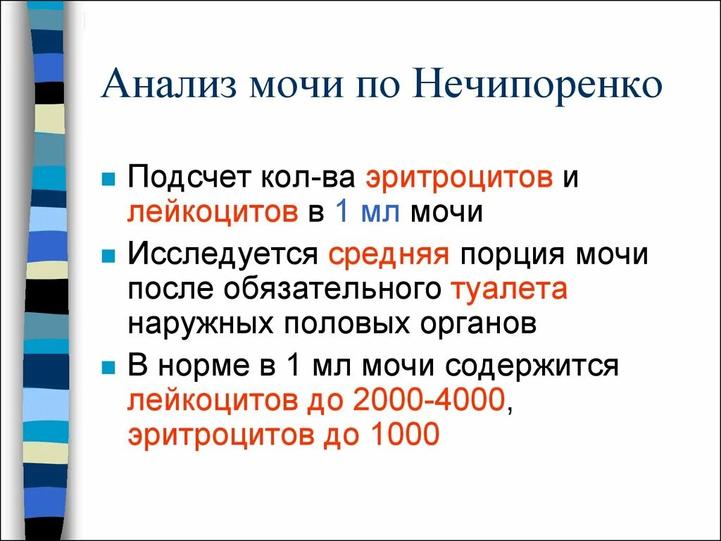 Нормальное содержание эритроцитов в 1 мл мочи по Нечипоренко. Интерпретация анализа мочи по Нечипоренко. Анализ мочи методом Нечипоренко показатели. Нормальные показания анализов мочи по Нечипоренко.