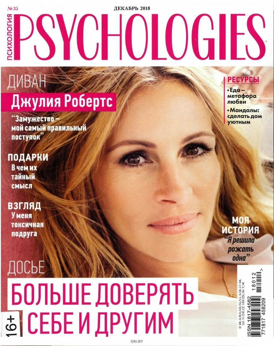 Журнал психолоджи. Психолоджи. Журнал психолоджи. Журнал psychologies. Обложки журнала психология.