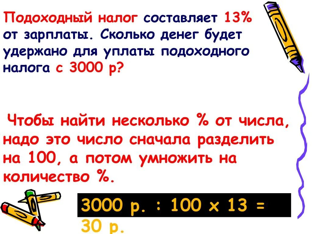 Подоходный процент от зарплаты. Сколько составляет подоходный налог. Подоходный налог с зарплаты. Сколько подоходный налог с зарплаты. Сколько процентов составляет подоходный налог с зарплаты.