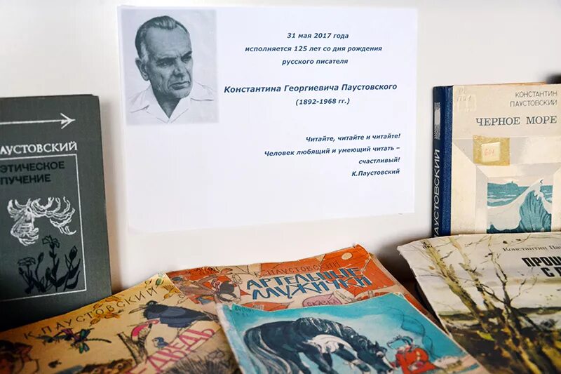 Произведения константина георгиевича. Паустовский 130 лет со дня рождения писателя. Книжная выставка к юбилею Константина Георгиевича Паустовского. Паустовский книжная выставка в библиотеке.