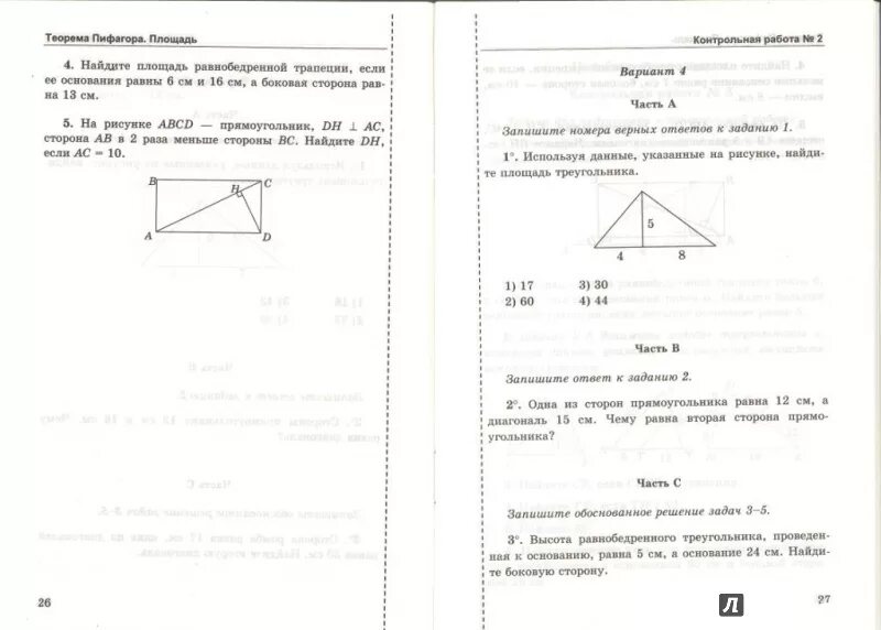 8 класс тест атанасян ответы