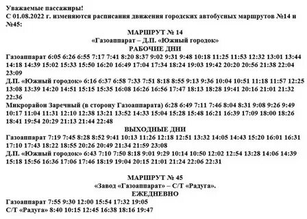 Время автобусов в бресте