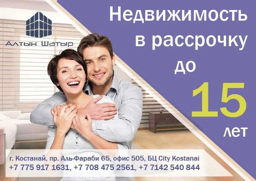 Банк купить квартиру в рассрочку. Квартира в рассрочку. Рассрочка на квартиру от застройщика. Беспроцентная рассрочка на квартиру. Квартиры в рассрочку реклама.