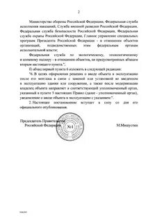 Постановление правительства лифт