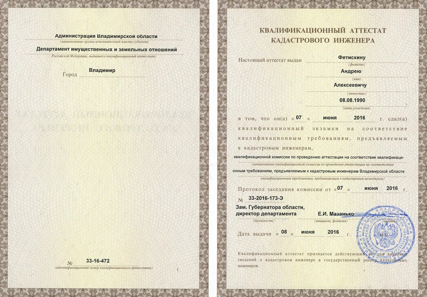 Реестр квалифицированных. Реестр квалифицированных