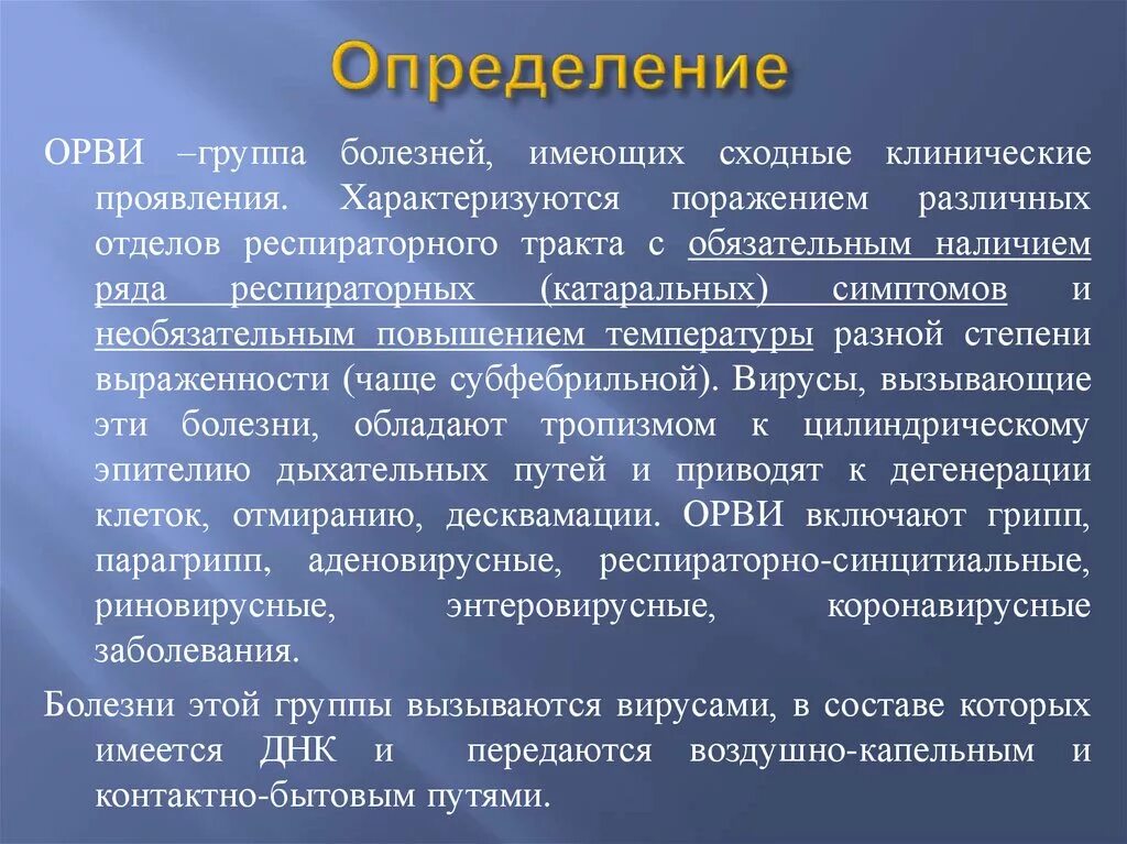 Случаи орви. Классификация респираторных инфекций. ОРВИ определение. Острые респираторные заболевания. Классификация ОРВИ У детей.