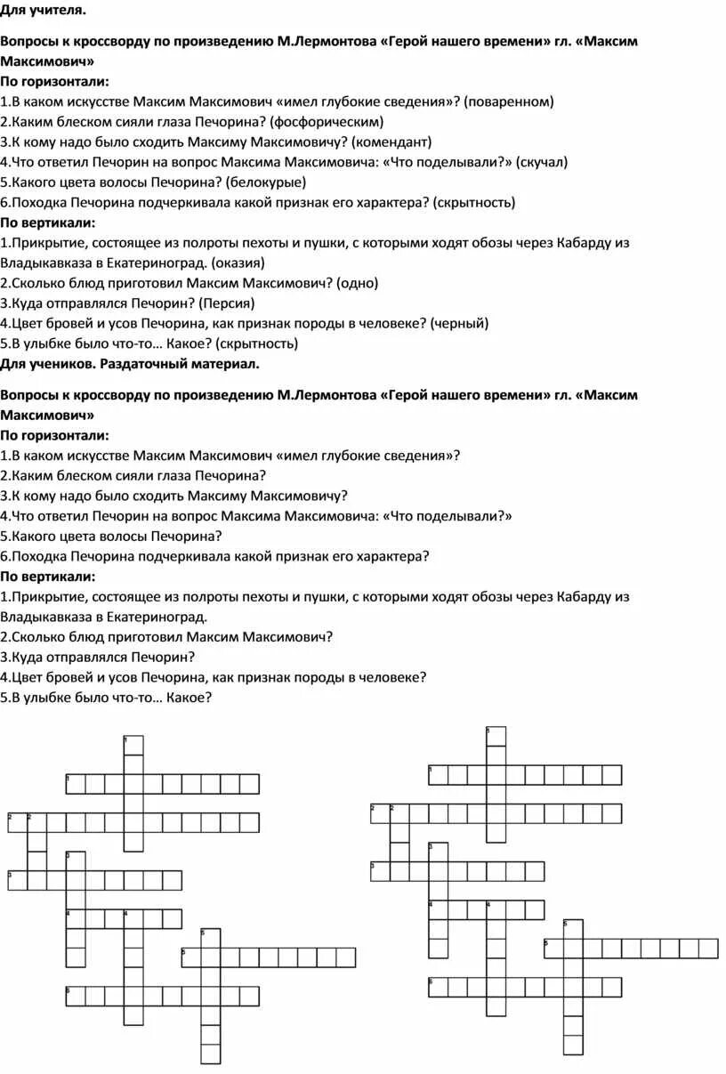 Вопросы по произведениям 8 класса. Вопросы по творчеству Лермонтова. Герой нашего времени вопросы. Вопросы по герою нашего времени. Вопросы по творчеству Лермонтова с ответами.