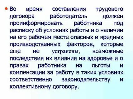 Работодатель должен проинформировать работника