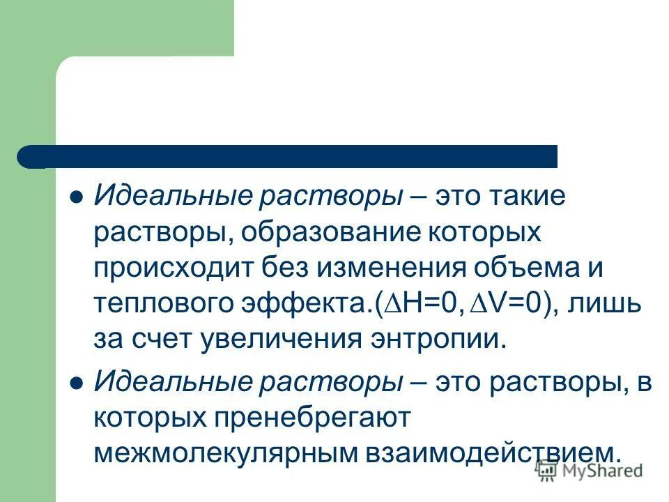 насыщенный и ненасыщенный раствор. понятие об идеальном растворе. раствор сравнения назначение. виды растворов в химии. какие растворы называются.