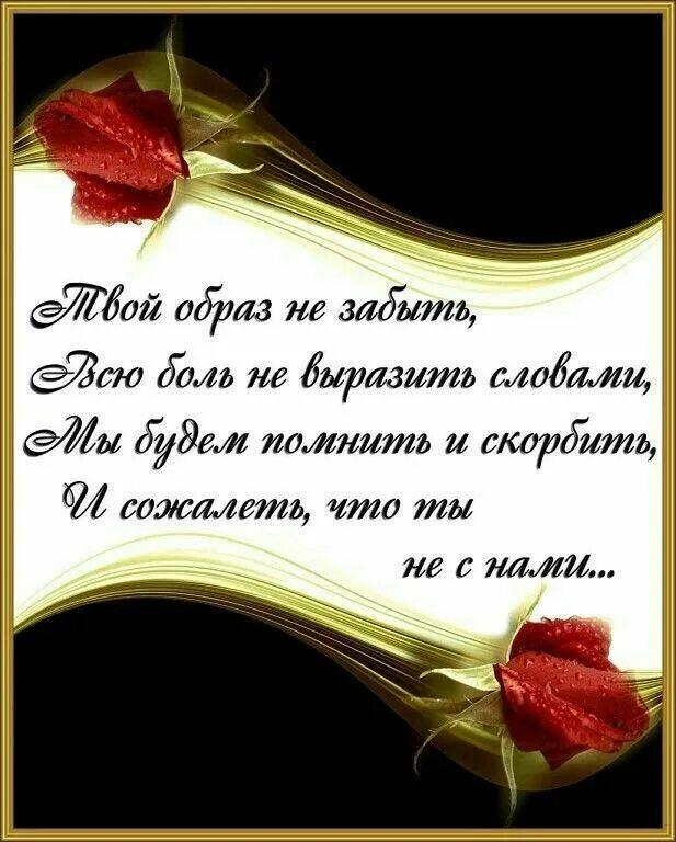 Слова подруге которая умершая. Слова подруге которая умершая. Стихи об ушедших. Вечная память подруге. Стихи памяти.