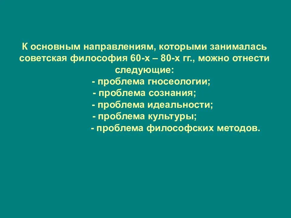 Основные направления советской философии. Основные понятия Советской философии. Основные направления развития Советской философии. Советская философия основные идеи.