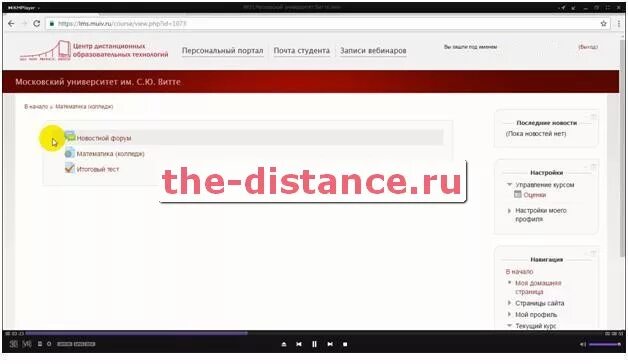 МУИВ. Институт Витте Дистанционное обучение. МУИВ Витте личный кабинет. Личный портал студента. Витте вход в личный
