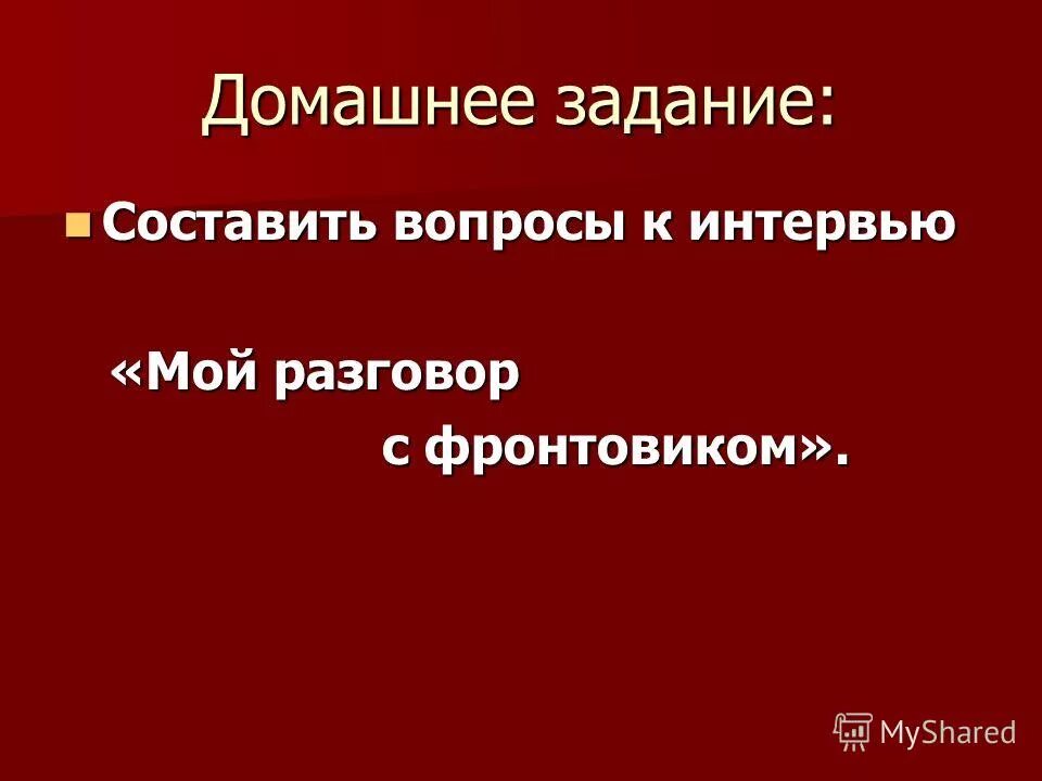 Вопросы поэту задать. Вопросы поэту задать