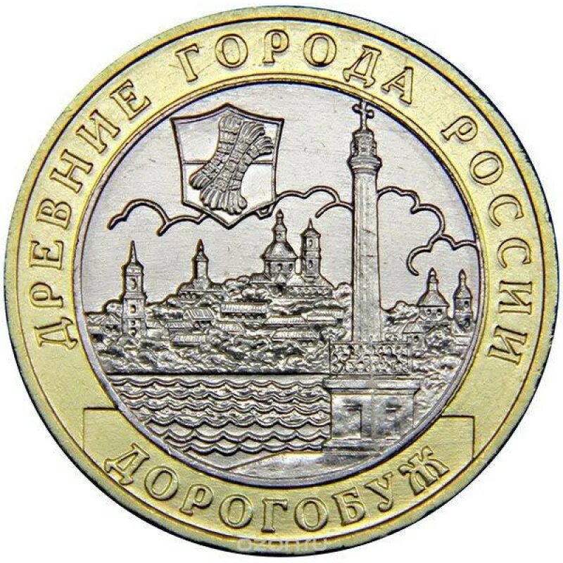 10 Рублей 2003 Дорогобуж. Дорогобуж монета 10 рублей. 10 Рублей Биметалл Дорогобуж. 10 Рублёвые монеты 2003. Дорогобуж. Куплю монеты 10 биметаллические