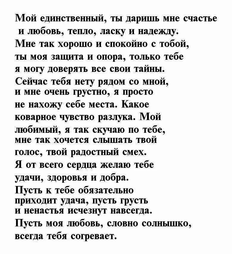 Огромный текст парню своими словами