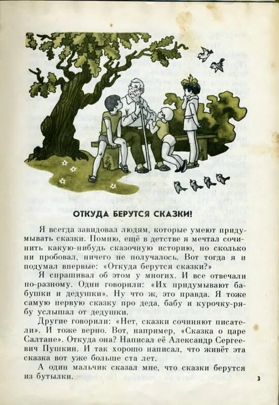 Читать сказку 8 10 лет