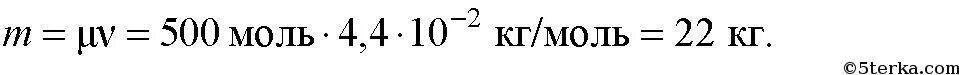 Какова масса 500 моль углекислого газа. Какова масса 500 моль углекислого газа физика. Какова масса 500 моль углекислого газа физика решение. Какова масса 500 моль углекислого газа со2.