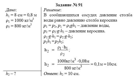 Сор по физике 10 класс. Задачи по физике 7 класс 1 четверть. Гдз по физике 7 Громов. Легкие задачи по физике 7 класс. Физика 7 класс Громов Родина.