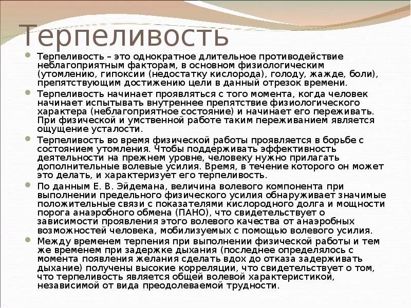Терпеливость это. Определение слова терпение. Как сохранять спокойствие в любой ситуации. Терпеливость это. Терпеливость это определение.