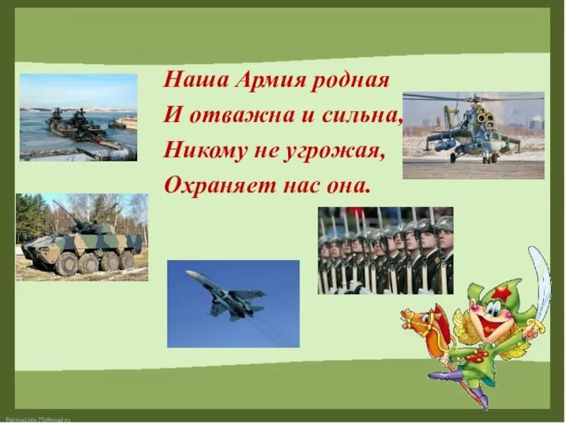 Окружающий мир средняя группа наша армия. Наша армия родная. Презентация наша армия. Наша армия сильна. Наша армия родная и отважна и сильна.