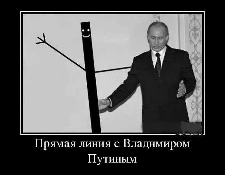 Прямая линия с путиным 2025 мемы Прямая линия с путиным 2025 мемы
