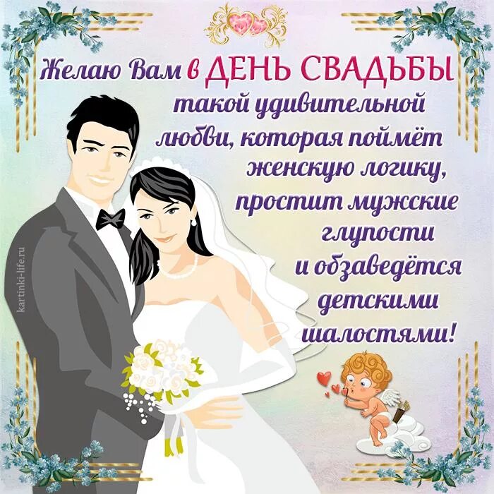 С днём свадьбы поздравления. Поздравления с днём свадби. Поздравление для молодоженов. Поздравлениясднём свадьбы. Поздравление молодоженов картинки