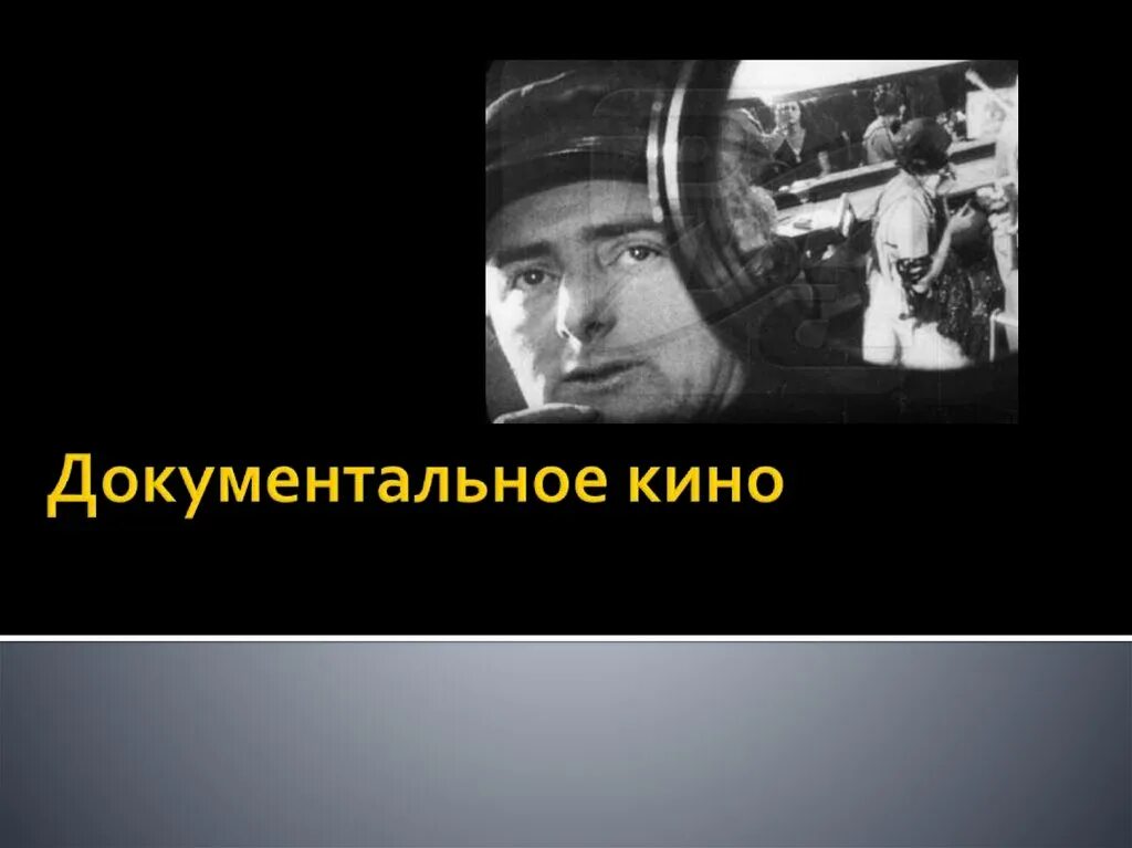 Жанр документальные исторические. Жанр документальные исторические. Жанр документальные исторические. Жанр документальные исторические. Фотографии в жанре документальная фотография.