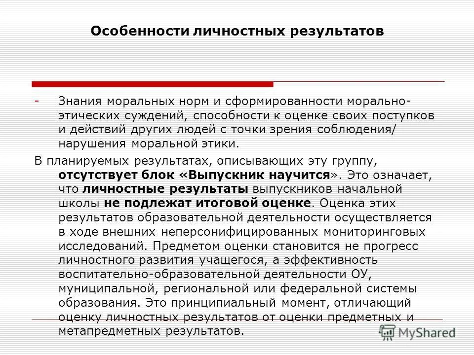 особенности моральной оценки. нравственные знания определение. характеристика нравственных знаний. характеристика нравственных знаний. характеристика нравственных знаний.