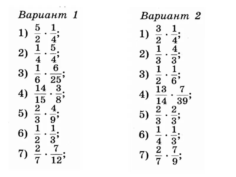 Математика 5 класс умножение обыкновенных дробей задания. Примеры на умножение дробей 5 класс для тренировки. Умножение дробей 5 класс упражнения. Умножение и деление дробей 6 класс примеры.