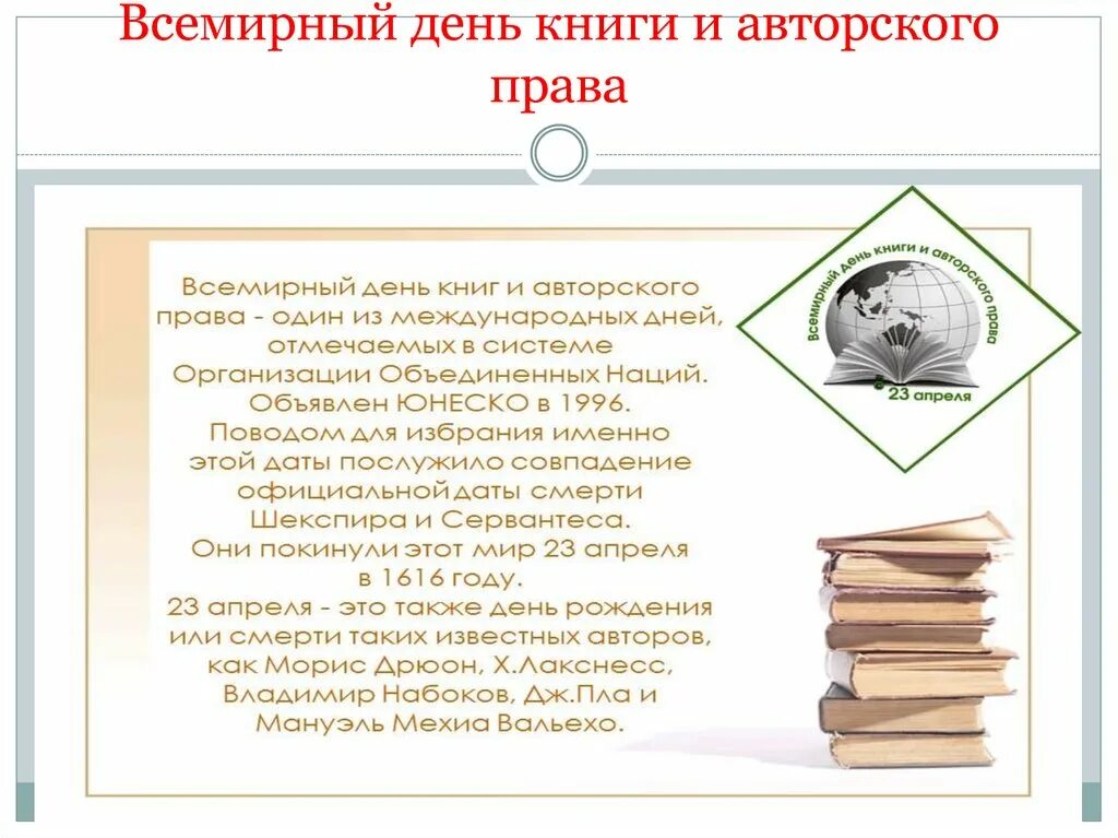 Всемирный день книги. 23 Апреля Международный день книги. Картинка книга авторское право