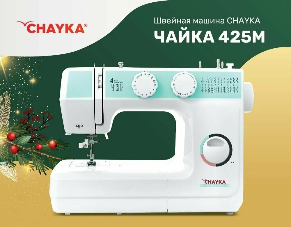 Chayka 425m. Швейная машина Chayka Чайка 425m отзывы. Швейная машинка Chayka 425м. Швейная машинка Чайка 425 фото. Машинка чайка 425м