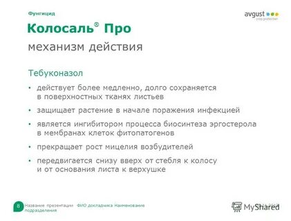 Колосаль про применение