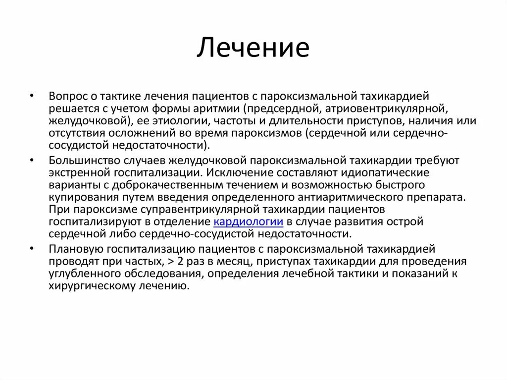 Тахикардию можно вылечить