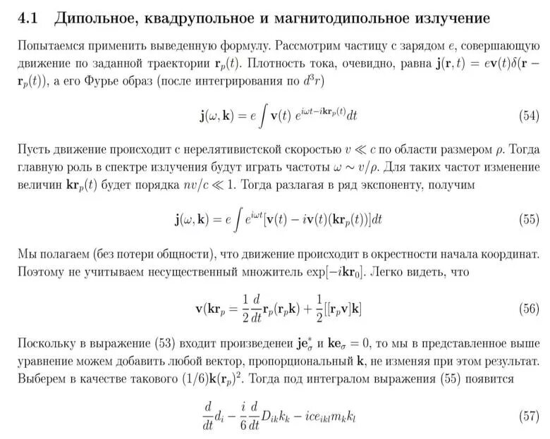 Интенсивность магнитно дипольного излучения формула. Магнитное дипольное излучение формула. Формула для электрического дипольного излучения. Интенсивность через дипольный момент.