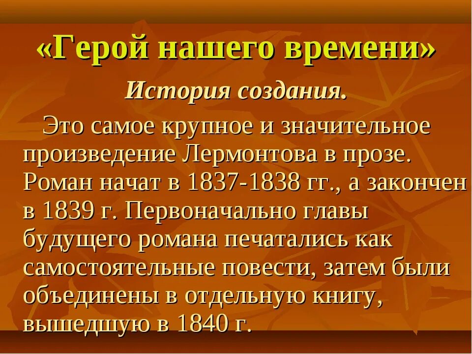 Замысел произведения герой нашего времени. История создания герой нашего времени. История создания герой нашего времени кратко.