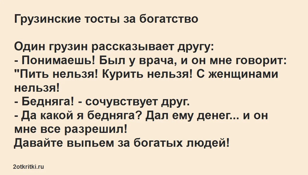 Какой тост говорит. Кавказские шуточные тосты. Красивый грузинский тост. Грузинские тосты смешные короткие. Грузинский тост веселый.