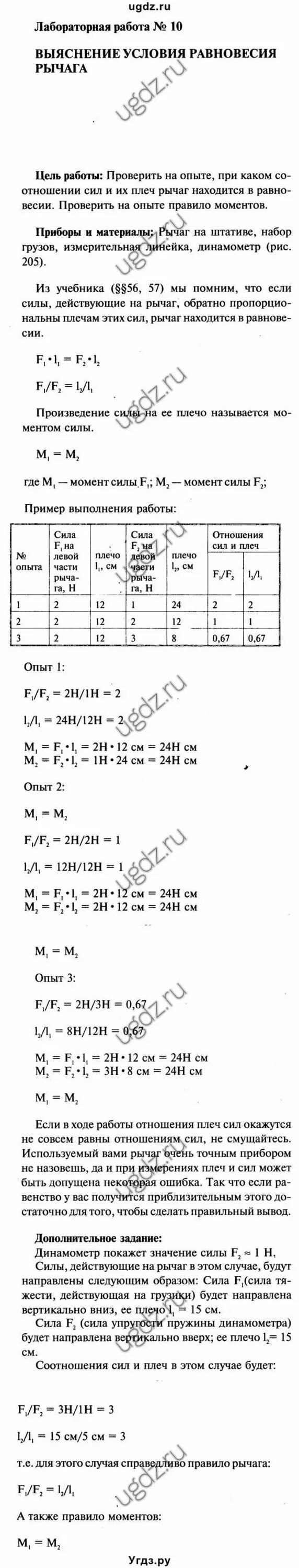 Лабораторная работа по физике 10 Грачев. Физика 7 класс лабораторная 1. Физика 7 класс лабораторная работа 3. Лабораторная работа по физике 7 класс. Физика 7 класс лабораторная 3