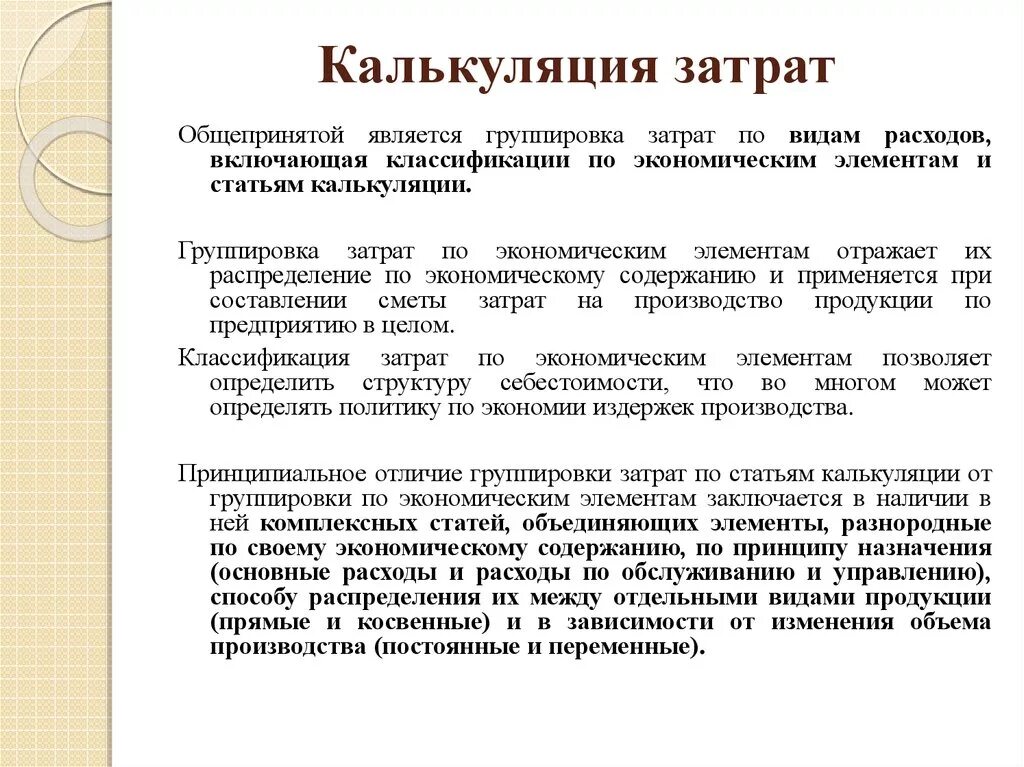 Цель группы 20. Цель группировки по калькуляционным статьям. Какова цель группировки затрат по калькуляционным статьям:. Какова цель группировки затрат по статьям калькуляции. Цель группировки по калькуляционным статьям – определение.