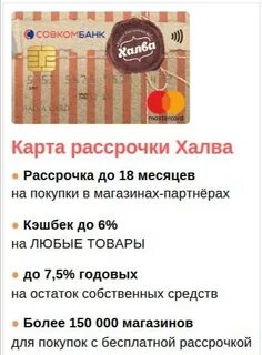 Заявка на кредитную халва